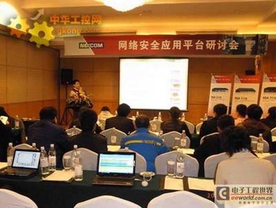 新汉在北京举办“多元化网络安全解决方案巡回研讨会”，为网络服务赋能