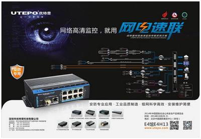 优特普北京安防展亮点回顾 创新网络服务赋能智慧安防新未来