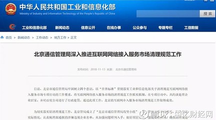 北京一网络服务商遭信管局行政处罚 列入电信业务不良名单并罚款2万元